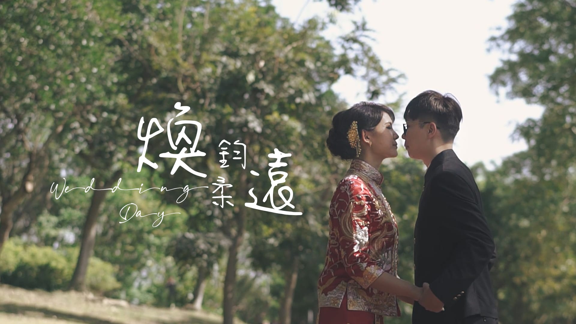 婚禮錄影,婚錄,iwatch婚錄,台北 艾麗酒店