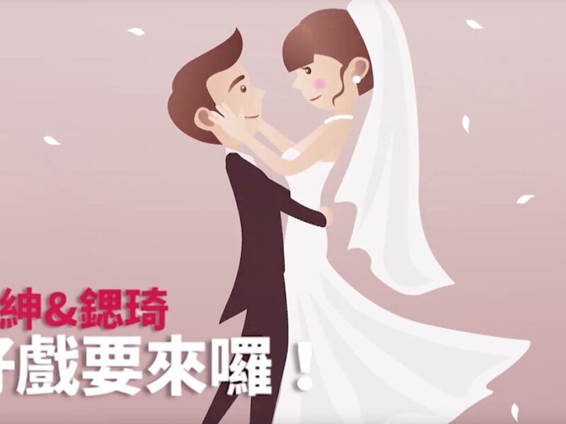 成長mv,成長愛情mv,婚禮mv,婚禮mv價格,婚禮mv費用,開場mv,進場mv,婚禮影片,婚禮進場影片,婚禮開場影片,婚禮mv製作,婚禮影片製作,婚禮mv製作公司,婚禮影片製作公司