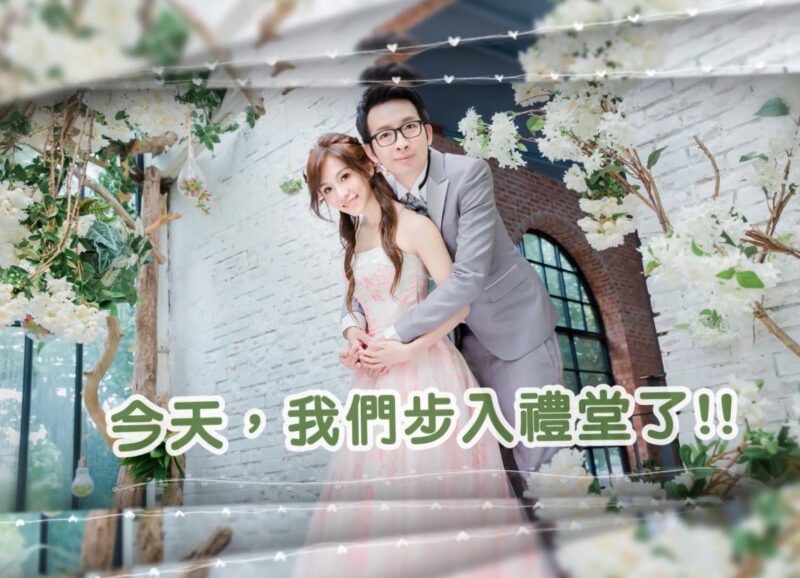 成長mv,成長愛情mv,婚禮mv,婚禮mv價格,婚禮mv費用,開場mv,進場mv,婚禮影片,婚禮進場影片,婚禮開場影片,婚禮mv製作,婚禮影片製作,婚禮mv製作公司,婚禮影片製作公司