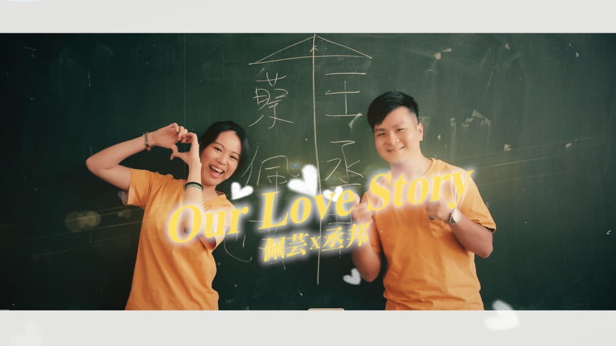 愛情微電影,婚禮預告,開場mv,愛情微電影 價格,愛情微電影 推薦,婚禮mv 推薦,愛情微電影 費用,校園愛情微電影